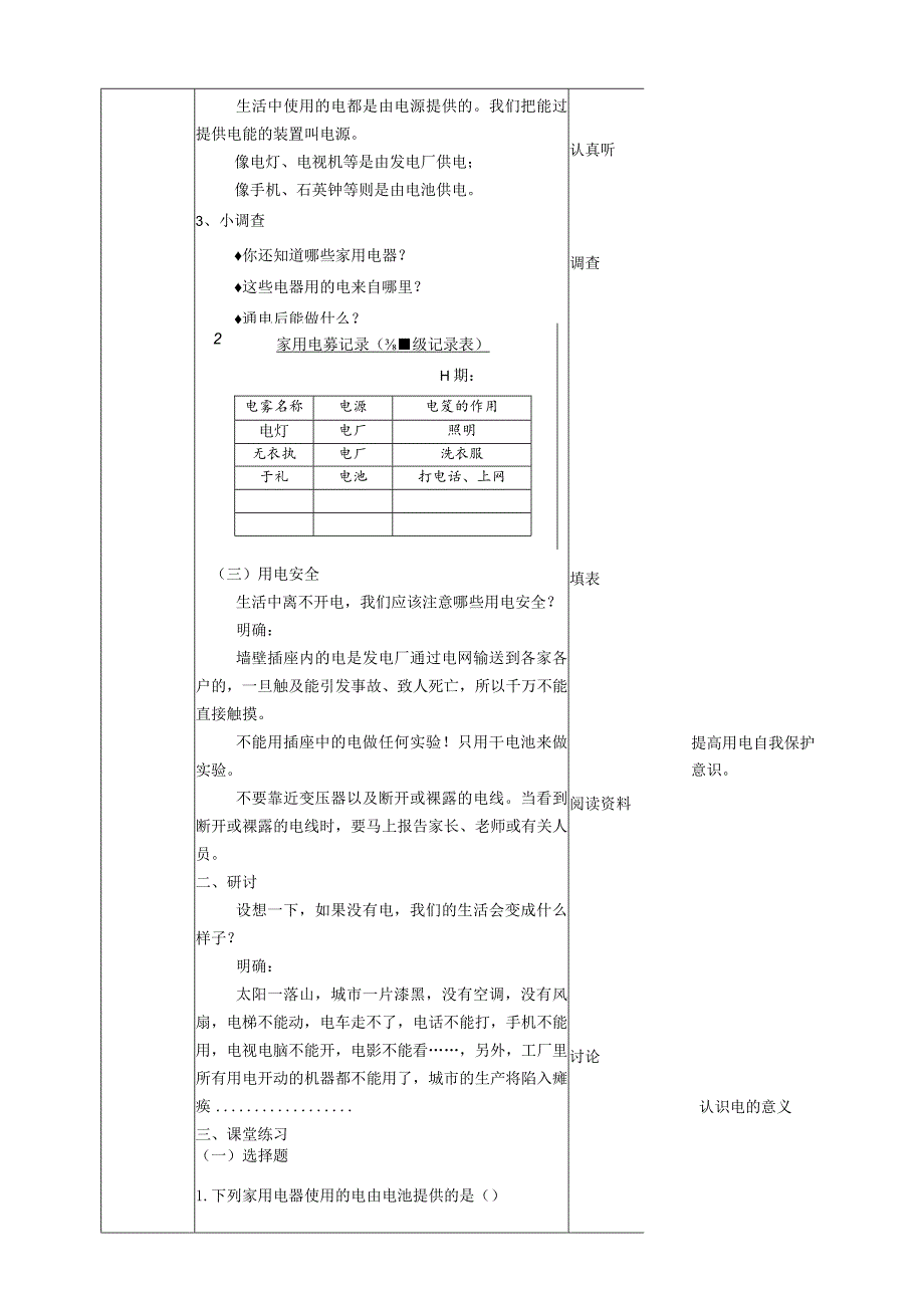 新教科版四年级下册科学2.1《电和我们的生活》教案(定稿).docx_第3页