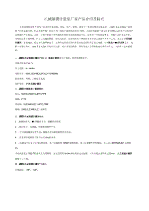 机械隔膜计量泵厂家产品介绍及特点.docx