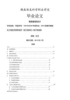 智能家居参考论文.docx