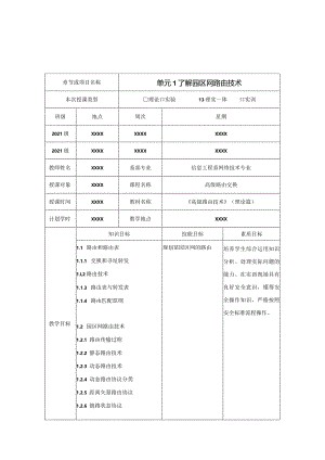 高级路由技术（理论篇）教学教案.docx
