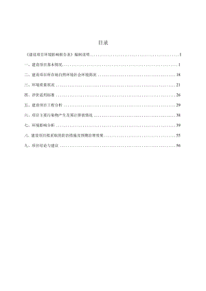 海南省海宏环境科技研究院有限公司实验室建设项目环评报告.docx