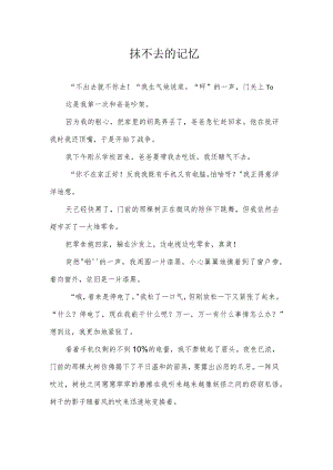 抹不去的记忆.docx