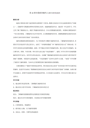 第10课从数据到编码教案四上信息科技浙教版.docx