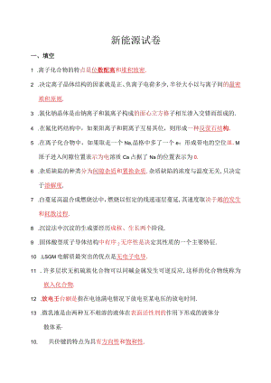 新能源考试题.docx