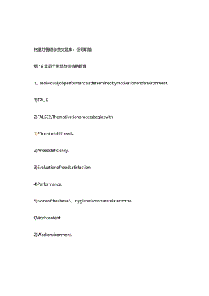 格里芬管理学英文题库领导职能及答案.docx