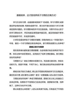 遵循规律这才是培养孩子习惯的正确方式！.docx