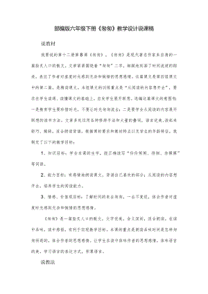 部编版六年级下册《匆匆》教学设计说课稿.docx