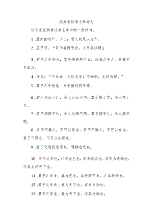 经典常谈第七章好句.docx
