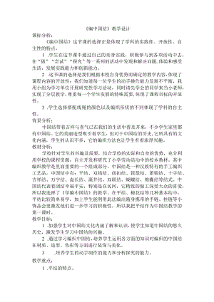 教学设计5-编中国结.docx