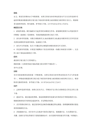 眼科学病种特点：弱视.docx