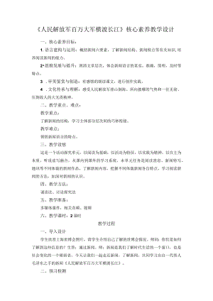 第1课《人民解放军百万大军横渡长江》教案八年级上册.docx