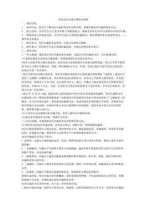 防范电信诈骗+主题班会教案.docx