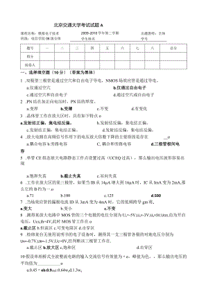 模电各年期末试题.docx