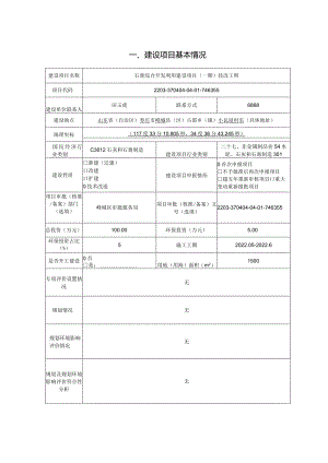 石膏综合开发利用建设项目（一期）技改工程环评报告.docx