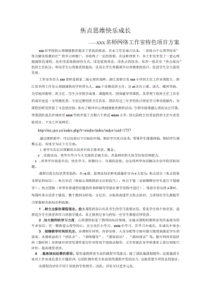 焦点思维_快乐成长.docx