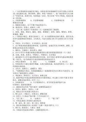 禁毒题目最终版带答案2015年.docx