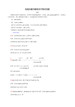 构造向量巧解不等式问题.docx