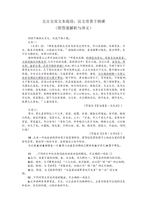 文言文双文本阅读：汉文帝善于纳谏（附答案解析与译文）.docx