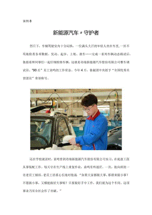 新能源汽车服务接待案例8新能源汽车服务流程--维修质检.docx