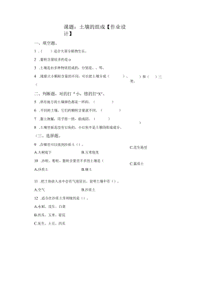 粤教版科学三年级下册2土壤的组成练习.docx