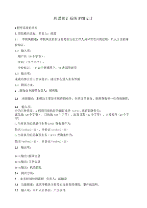 机票预订系统详细设计.docx
