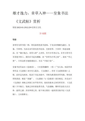 雄才逸力章草入神——皇象书法《文武帖》赏析.docx