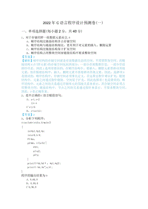 湖南理工学院2022年C语言程序设计预测卷及答案.docx