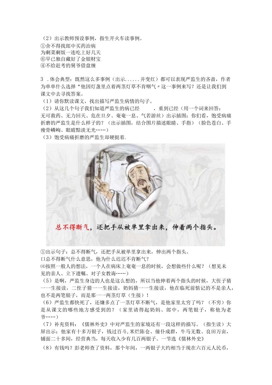 部编五下《人物描写一组》(第一课时)教学设计.docx_第2页