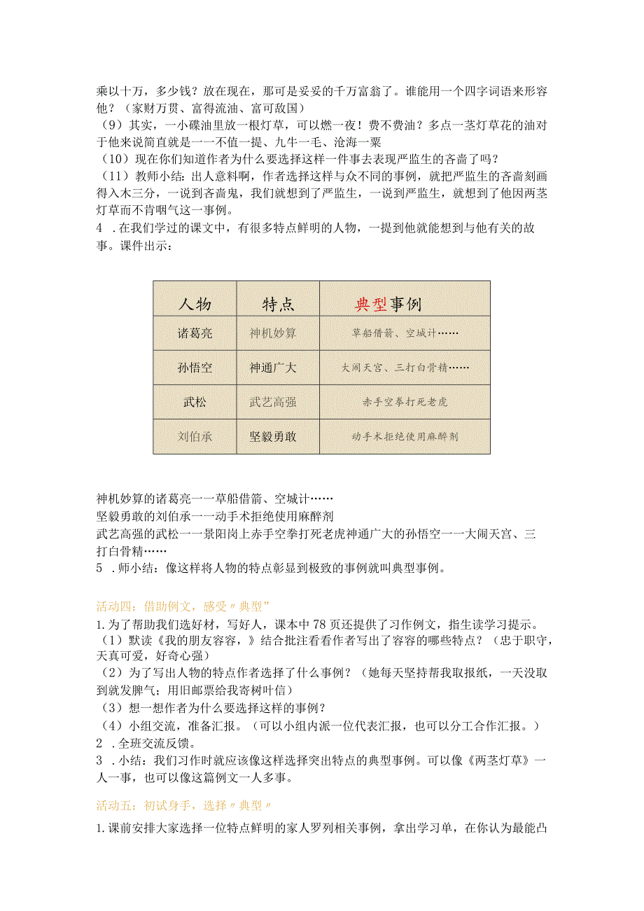部编五下《人物描写一组》(第一课时)教学设计.docx_第3页