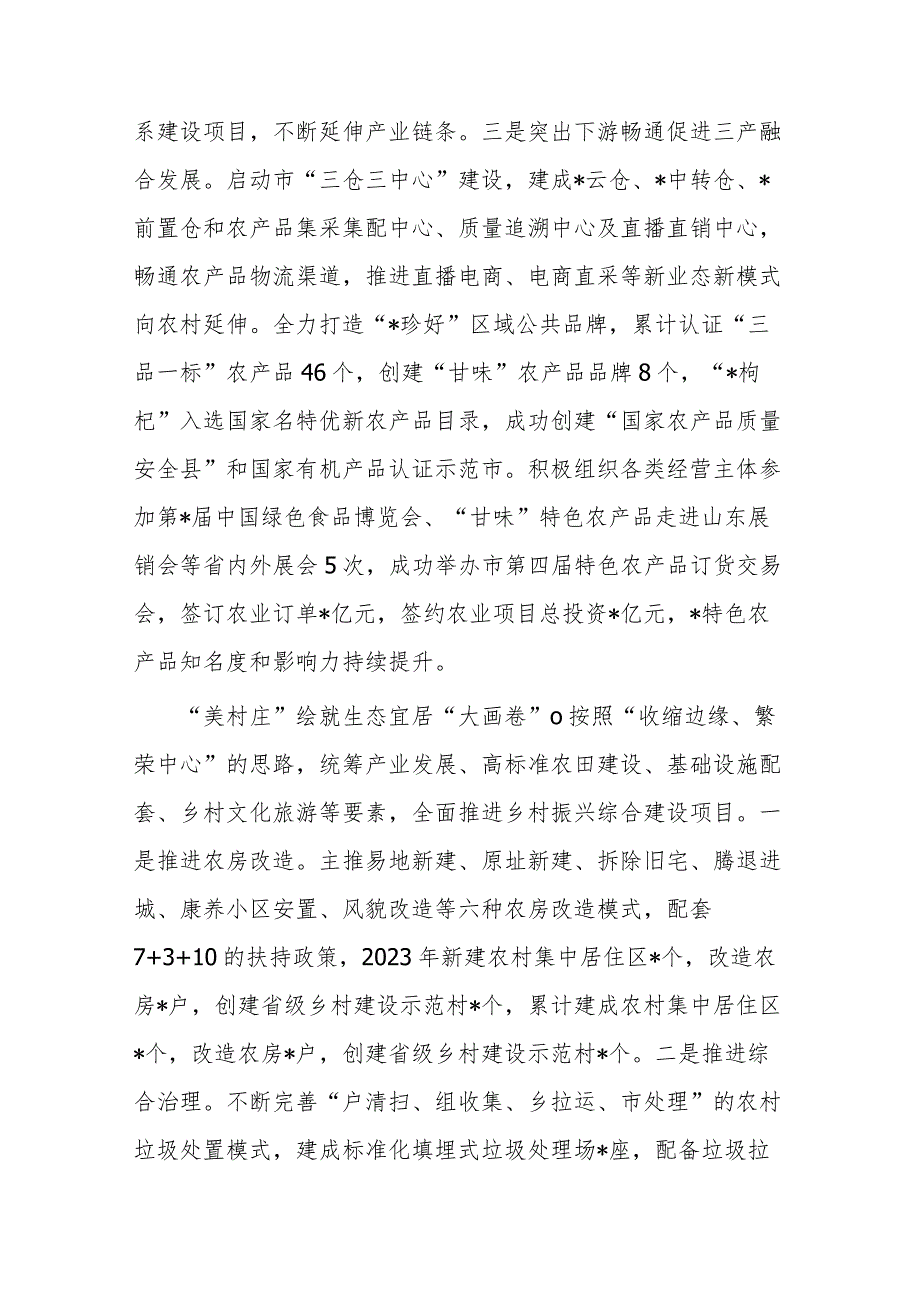 经验做法:乡村振兴典型案例.docx_第2页