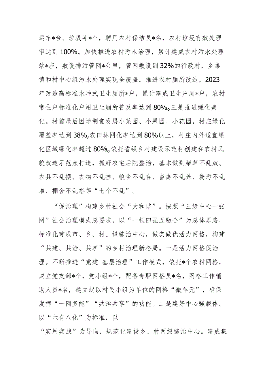 经验做法:乡村振兴典型案例.docx_第3页