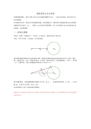 最值系列之瓜豆、胡不归、阿氏圆、费马点.docx