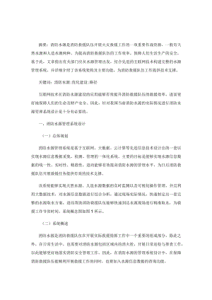 消防水源的优化建设路径探索.docx