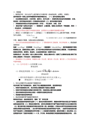 耕作学（考题加答案）.docx