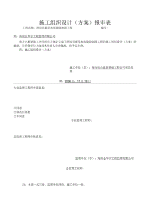施工组织设计（方案）报审表.docx