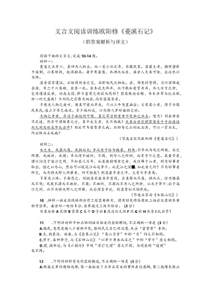 文言文阅读训练：欧阳修《菱溪石记》（附答案解析与译文）.docx