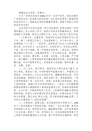 车间副主任任职表态发言.docx