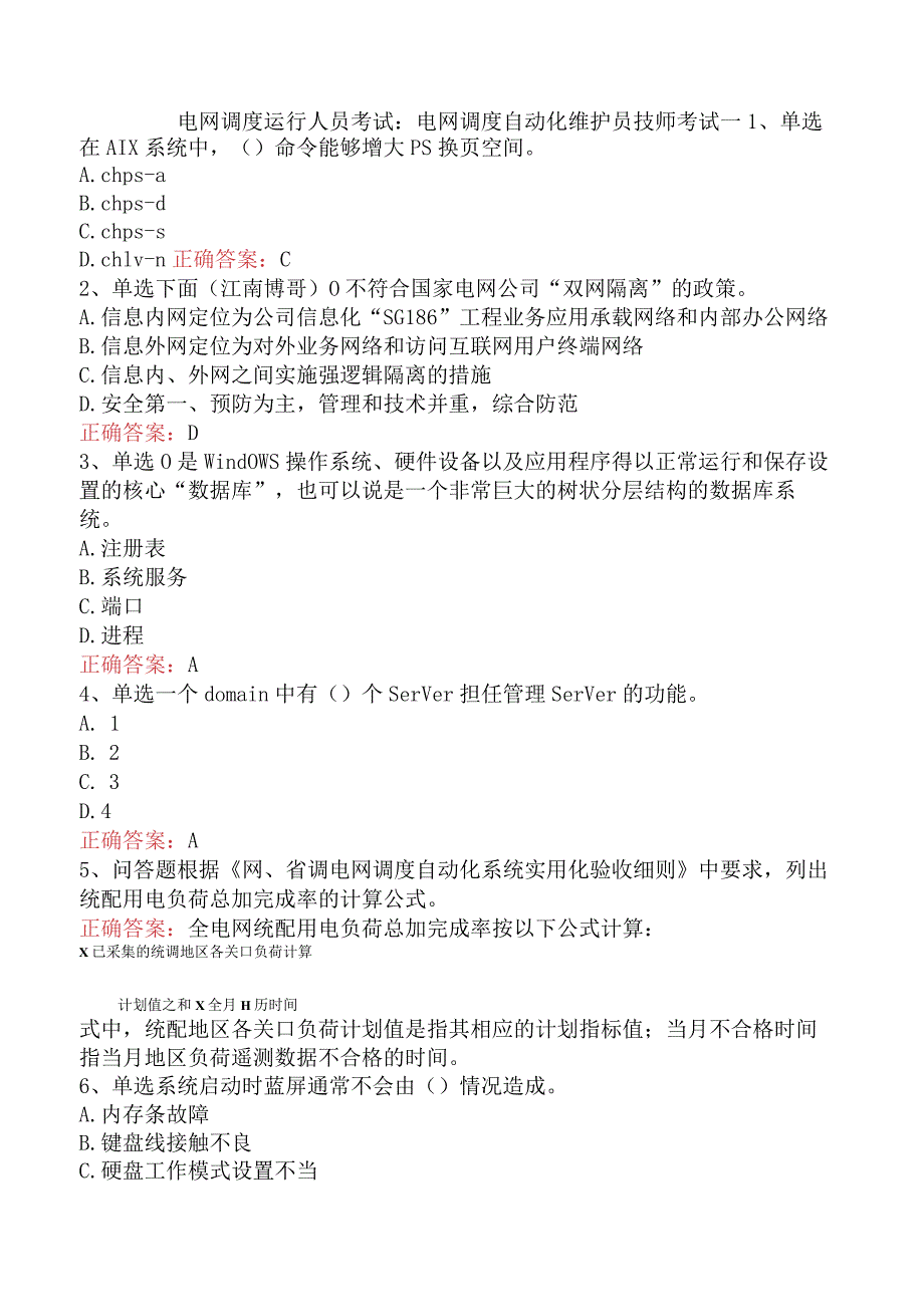 电网调度运行人员考试:电网调度自动化维护员技师考试一.docx_第1页