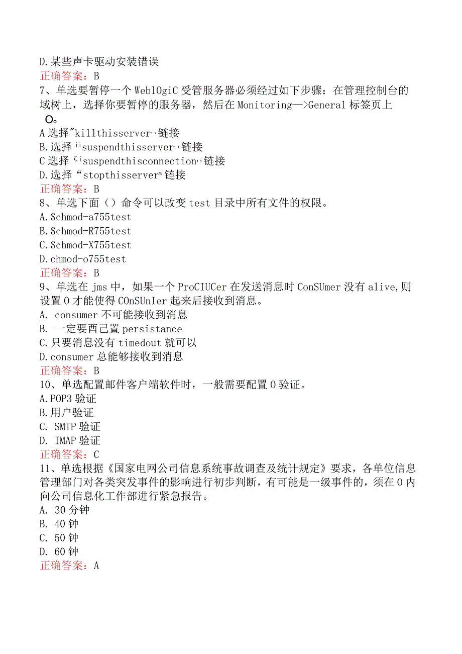 电网调度运行人员考试:电网调度自动化维护员技师考试一.docx_第2页