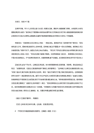 王肃字子雍阅读附答案.docx