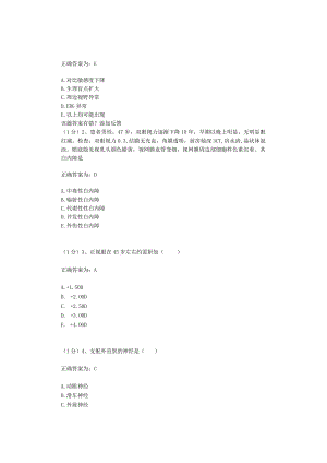眼科学试题资料：第3套.docx