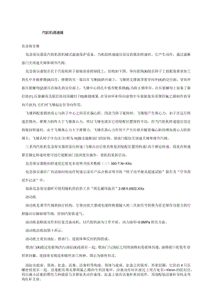 汽轮机调速器结构说明.docx