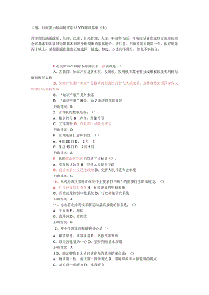 新行政能力测试题库及答案.docx