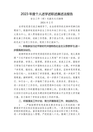 闫继锋2023年度述学述职述廉述法报告.docx