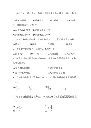 自动控制测试题和答案.docx