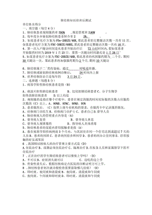 肺结核培训后测试卷-答案.docx