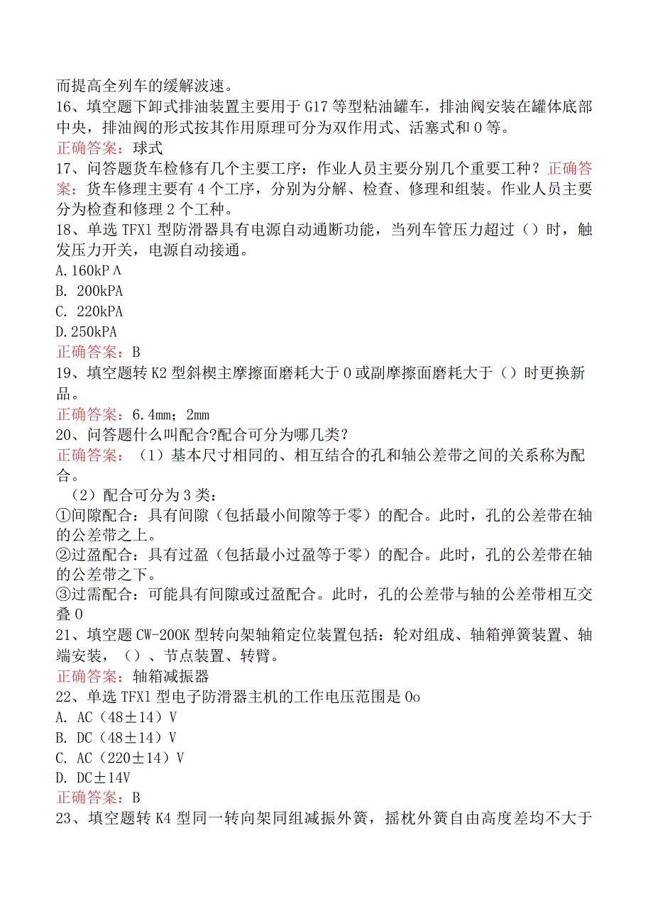 钳工技能考试:车辆钳工技师.docx_第3页