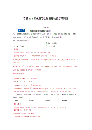 期末复习之选填压轴题专项训练（沪科版）.docx