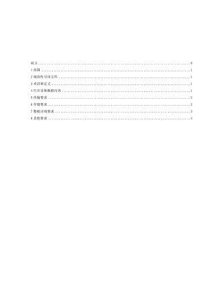 汽车采集数据处理安全指南.docx