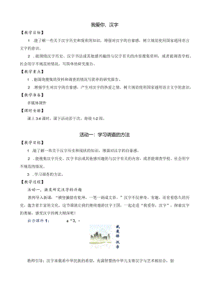 我爱你汉字名师教学设计.docx
